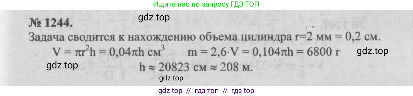 Геометрия, 7-9 класс Учебник, авторы: Атанасян Левон Сергеевич, Бутузов Валентин Фёдорович, Кадомцев Сергей Борисович, Позняк Эдуард Генрихович, Юдина Ирина Игоревна, издательство Просвещение, Москва, 2013 - 2022, страница 329, номер 1244, Решение 5