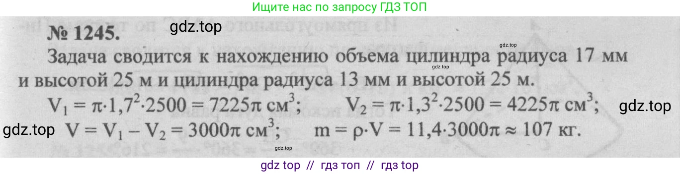 Геометрия, 7-9 класс Учебник, авторы: Атанасян Левон Сергеевич, Бутузов Валентин Фёдорович, Кадомцев Сергей Борисович, Позняк Эдуард Генрихович, Юдина Ирина Игоревна, издательство Просвещение, Москва, 2013 - 2022, страница 329, номер 1245, Решение 5