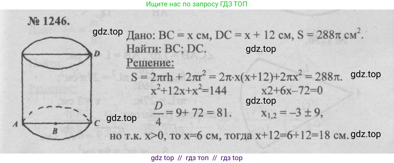 Геометрия, 7-9 класс Учебник, авторы: Атанасян Левон Сергеевич, Бутузов Валентин Фёдорович, Кадомцев Сергей Борисович, Позняк Эдуард Генрихович, Юдина Ирина Игоревна, издательство Просвещение, Москва, 2013 - 2022, страница 329, номер 1246, Решение 5