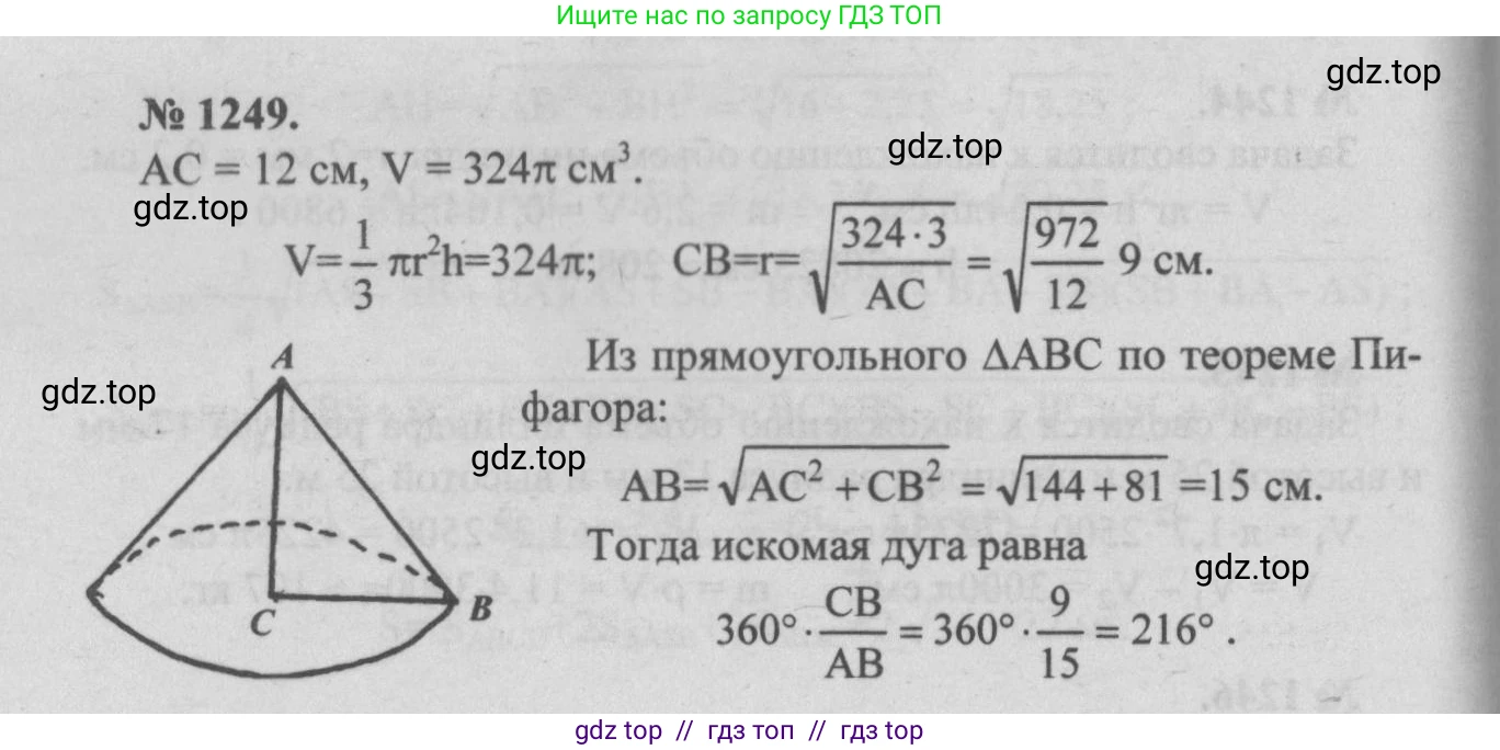 Геометрия, 7-9 класс Учебник, авторы: Атанасян Левон Сергеевич, Бутузов Валентин Фёдорович, Кадомцев Сергей Борисович, Позняк Эдуард Генрихович, Юдина Ирина Игоревна, издательство Просвещение, Москва, 2013 - 2022, страница 329, номер 1249, Решение 5