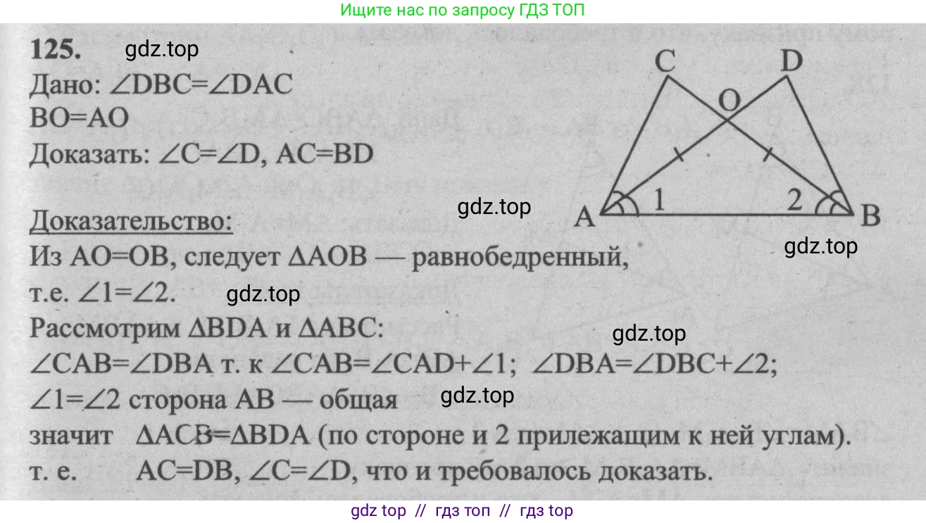 Геометрия, 7-9 класс Учебник, авторы: Атанасян Левон Сергеевич, Бутузов Валентин Фёдорович, Кадомцев Сергей Борисович, Позняк Эдуард Генрихович, Юдина Ирина Игоревна, издательство Просвещение, Москва, 2013 - 2022, страница 40, номер 125, Решение 5