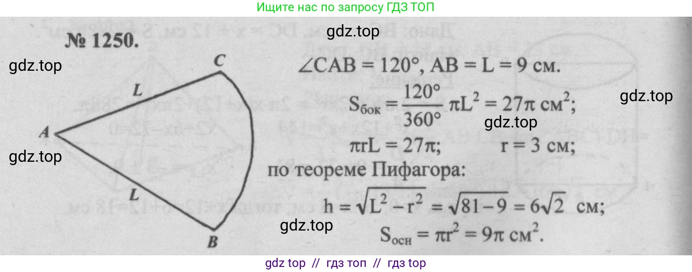 Геометрия, 7-9 класс Учебник, авторы: Атанасян Левон Сергеевич, Бутузов Валентин Фёдорович, Кадомцев Сергей Борисович, Позняк Эдуард Генрихович, Юдина Ирина Игоревна, издательство Просвещение, Москва, 2013 - 2022, страница 329, номер 1250, Решение 5