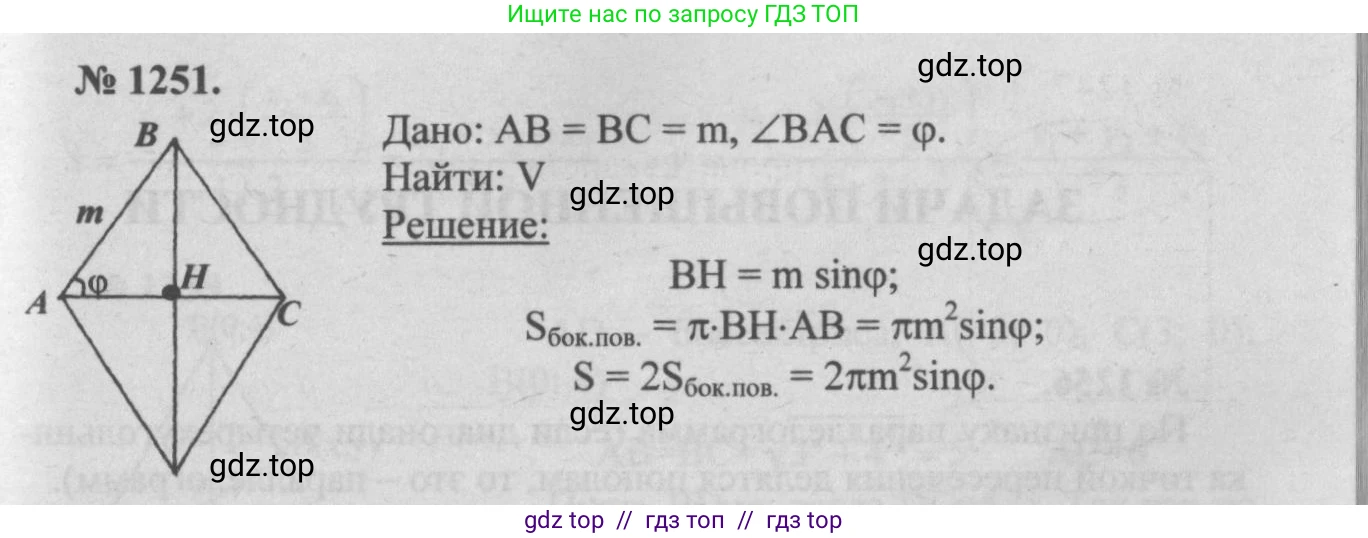 Геометрия, 7-9 класс Учебник, авторы: Атанасян Левон Сергеевич, Бутузов Валентин Фёдорович, Кадомцев Сергей Борисович, Позняк Эдуард Генрихович, Юдина Ирина Игоревна, издательство Просвещение, Москва, 2013 - 2022, страница 329, номер 1251, Решение 5