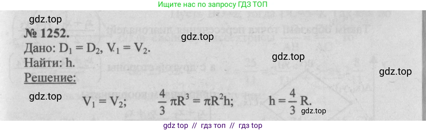 Геометрия, 7-9 класс Учебник, авторы: Атанасян Левон Сергеевич, Бутузов Валентин Фёдорович, Кадомцев Сергей Борисович, Позняк Эдуард Генрихович, Юдина Ирина Игоревна, издательство Просвещение, Москва, 2013 - 2022, страница 329, номер 1252, Решение 5