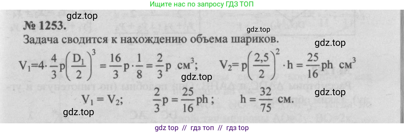 Геометрия, 7-9 класс Учебник, авторы: Атанасян Левон Сергеевич, Бутузов Валентин Фёдорович, Кадомцев Сергей Борисович, Позняк Эдуард Генрихович, Юдина Ирина Игоревна, издательство Просвещение, Москва, 2013 - 2022, страница 329, номер 1253, Решение 5