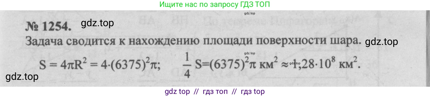 Геометрия, 7-9 класс Учебник, авторы: Атанасян Левон Сергеевич, Бутузов Валентин Фёдорович, Кадомцев Сергей Борисович, Позняк Эдуард Генрихович, Юдина Ирина Игоревна, издательство Просвещение, Москва, 2013 - 2022, страница 329, номер 1254, Решение 5