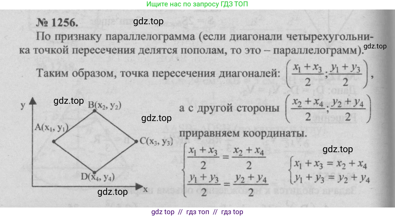 Геометрия, 7-9 класс Учебник, авторы: Атанасян Левон Сергеевич, Бутузов Валентин Фёдорович, Кадомцев Сергей Борисович, Позняк Эдуард Генрихович, Юдина Ирина Игоревна, издательство Просвещение, Москва, 2013 - 2022, страница 330, номер 1256, Решение 5