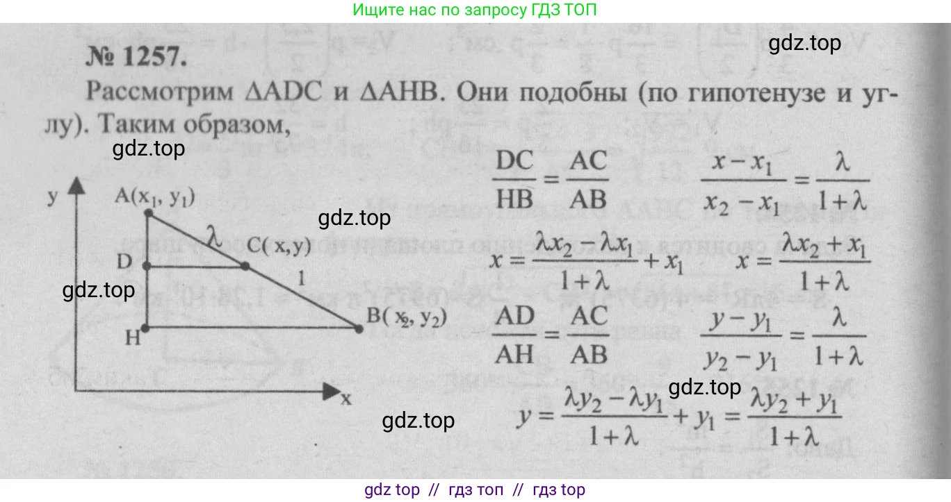Геометрия, 7-9 класс Учебник, авторы: Атанасян Левон Сергеевич, Бутузов Валентин Фёдорович, Кадомцев Сергей Борисович, Позняк Эдуард Генрихович, Юдина Ирина Игоревна, издательство Просвещение, Москва, 2013 - 2022, страница 330, номер 1257, Решение 5