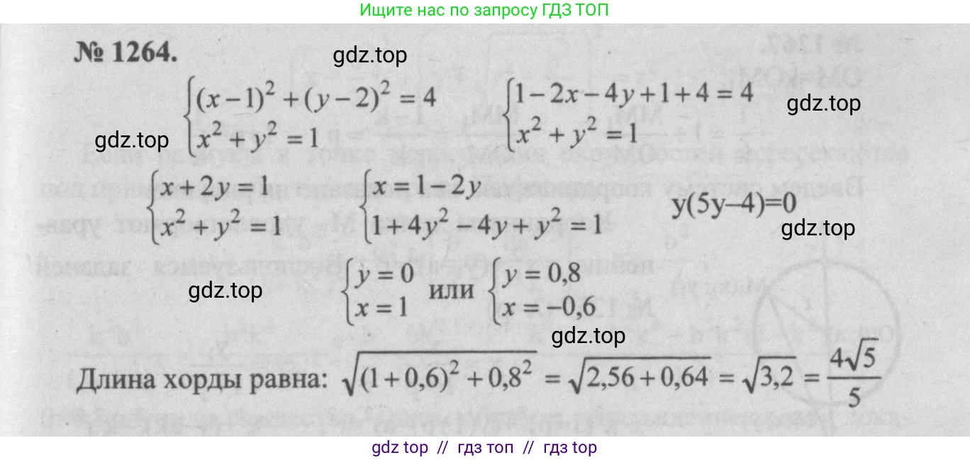 Геометрия, 7-9 класс Учебник, авторы: Атанасян Левон Сергеевич, Бутузов Валентин Фёдорович, Кадомцев Сергей Борисович, Позняк Эдуард Генрихович, Юдина Ирина Игоревна, издательство Просвещение, Москва, 2013 - 2022, страница 330, номер 1264, Решение 5
