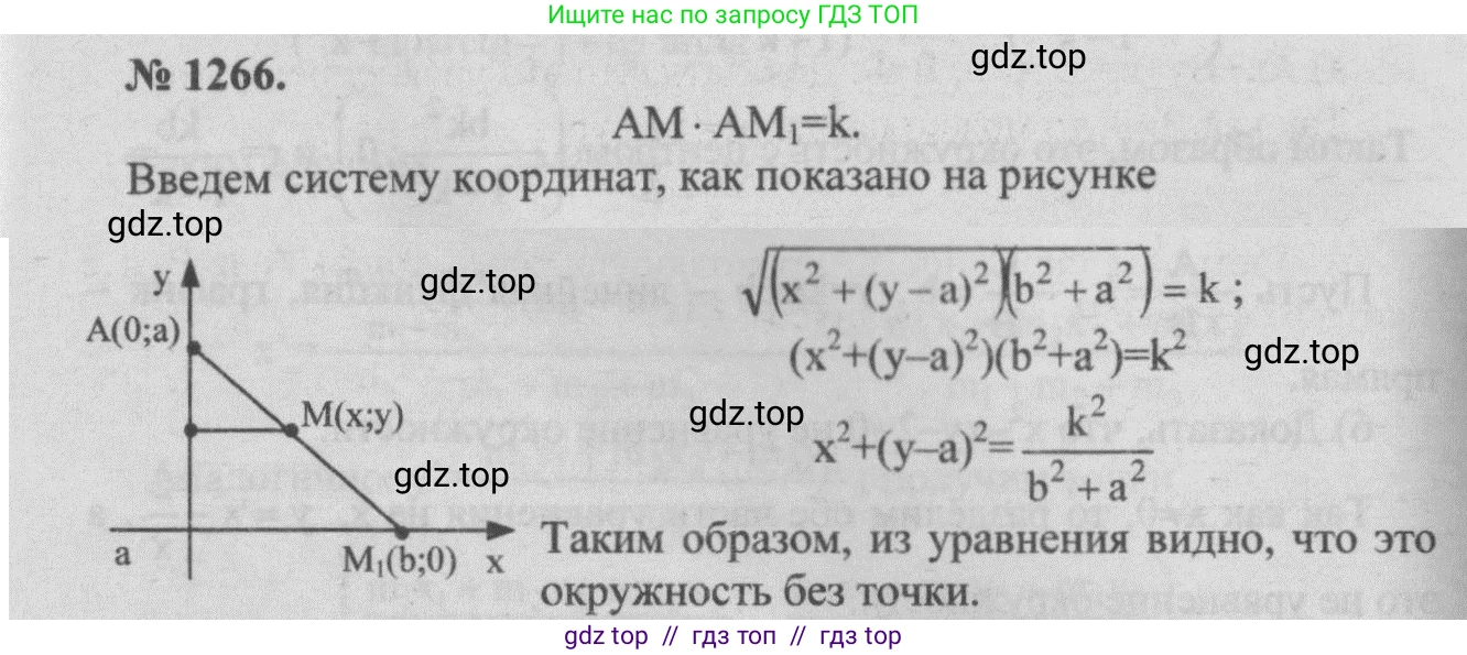 Геометрия, 7-9 класс Учебник, авторы: Атанасян Левон Сергеевич, Бутузов Валентин Фёдорович, Кадомцев Сергей Борисович, Позняк Эдуард Генрихович, Юдина Ирина Игоревна, издательство Просвещение, Москва, 2013 - 2022, страница 330, номер 1266, Решение 5