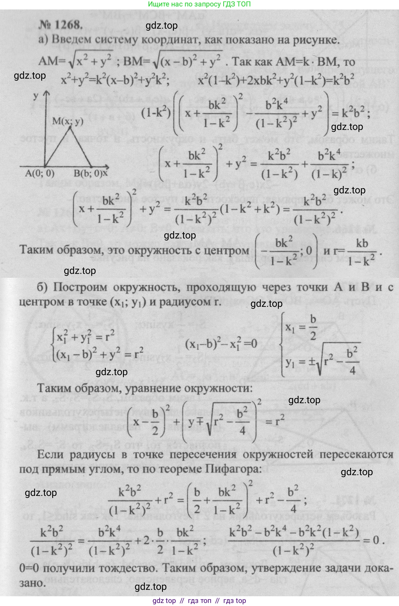 Геометрия, 7-9 класс Учебник, авторы: Атанасян Левон Сергеевич, Бутузов Валентин Фёдорович, Кадомцев Сергей Борисович, Позняк Эдуард Генрихович, Юдина Ирина Игоревна, издательство Просвещение, Москва, 2013 - 2022, страница 331, номер 1268, Решение 5