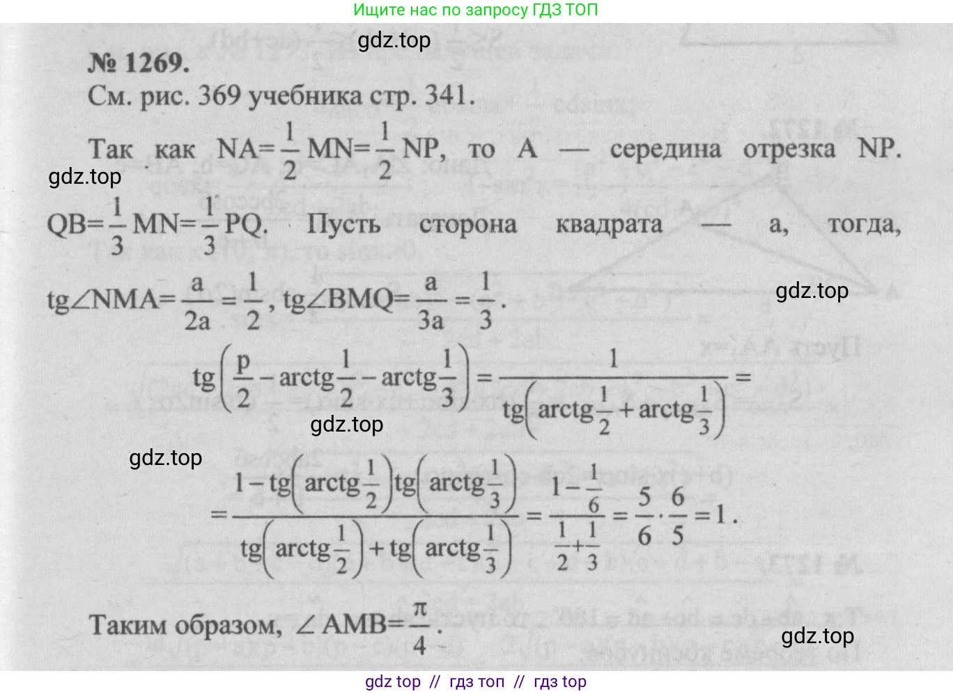 Геометрия, 7-9 класс Учебник, авторы: Атанасян Левон Сергеевич, Бутузов Валентин Фёдорович, Кадомцев Сергей Борисович, Позняк Эдуард Генрихович, Юдина Ирина Игоревна, издательство Просвещение, Москва, 2013 - 2022, страница 331, номер 1269, Решение 5