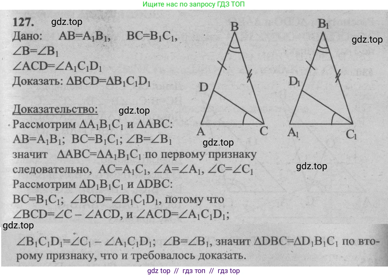 Геометрия, 7-9 класс Учебник, авторы: Атанасян Левон Сергеевич, Бутузов Валентин Фёдорович, Кадомцев Сергей Борисович, Позняк Эдуард Генрихович, Юдина Ирина Игоревна, издательство Просвещение, Москва, 2013 - 2022, страница 40, номер 127, Решение 5