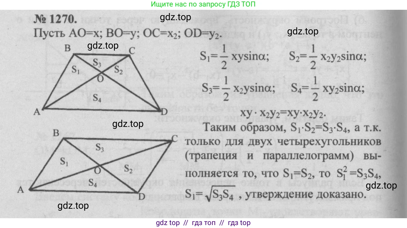 Геометрия, 7-9 класс Учебник, авторы: Атанасян Левон Сергеевич, Бутузов Валентин Фёдорович, Кадомцев Сергей Борисович, Позняк Эдуард Генрихович, Юдина Ирина Игоревна, издательство Просвещение, Москва, 2013 - 2022, страница 331, номер 1270, Решение 5