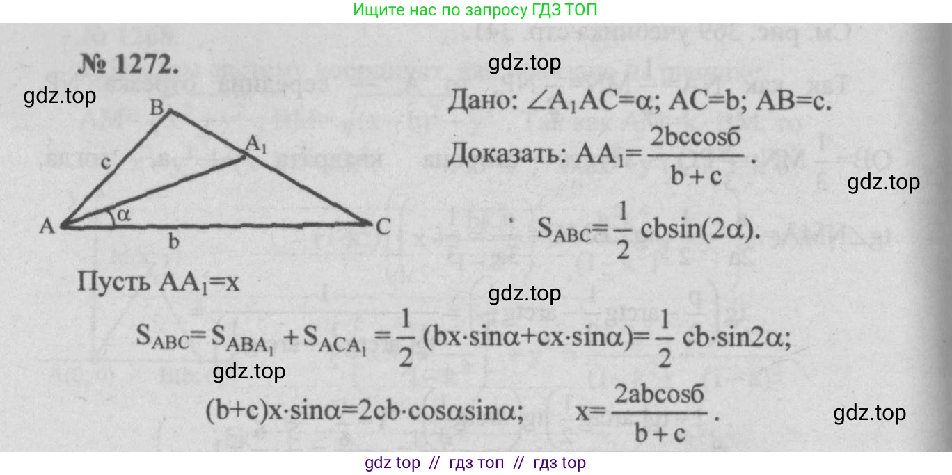 Геометрия, 7-9 класс Учебник, авторы: Атанасян Левон Сергеевич, Бутузов Валентин Фёдорович, Кадомцев Сергей Борисович, Позняк Эдуард Генрихович, Юдина Ирина Игоревна, издательство Просвещение, Москва, 2013 - 2022, страница 331, номер 1272, Решение 5