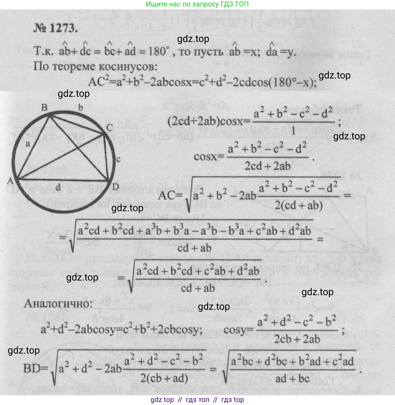 Геометрия, 7-9 класс Учебник, авторы: Атанасян Левон Сергеевич, Бутузов Валентин Фёдорович, Кадомцев Сергей Борисович, Позняк Эдуард Генрихович, Юдина Ирина Игоревна, издательство Просвещение, Москва, 2013 - 2022, страница 331, номер 1273, Решение 5