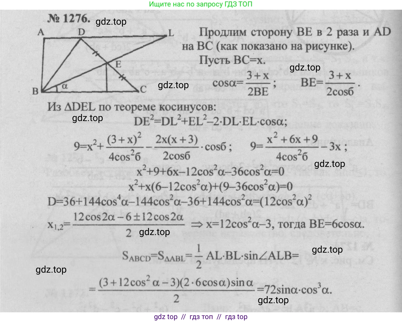 Геометрия, 7-9 класс Учебник, авторы: Атанасян Левон Сергеевич, Бутузов Валентин Фёдорович, Кадомцев Сергей Борисович, Позняк Эдуард Генрихович, Юдина Ирина Игоревна, издательство Просвещение, Москва, 2013 - 2022, страница 332, номер 1276, Решение 5