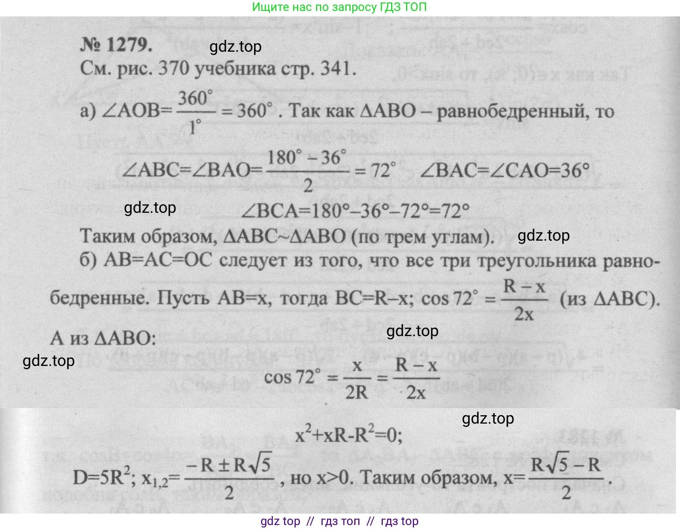 Геометрия, 7-9 класс Учебник, авторы: Атанасян Левон Сергеевич, Бутузов Валентин Фёдорович, Кадомцев Сергей Борисович, Позняк Эдуард Генрихович, Юдина Ирина Игоревна, издательство Просвещение, Москва, 2013 - 2022, страница 332, номер 1279, Решение 5
