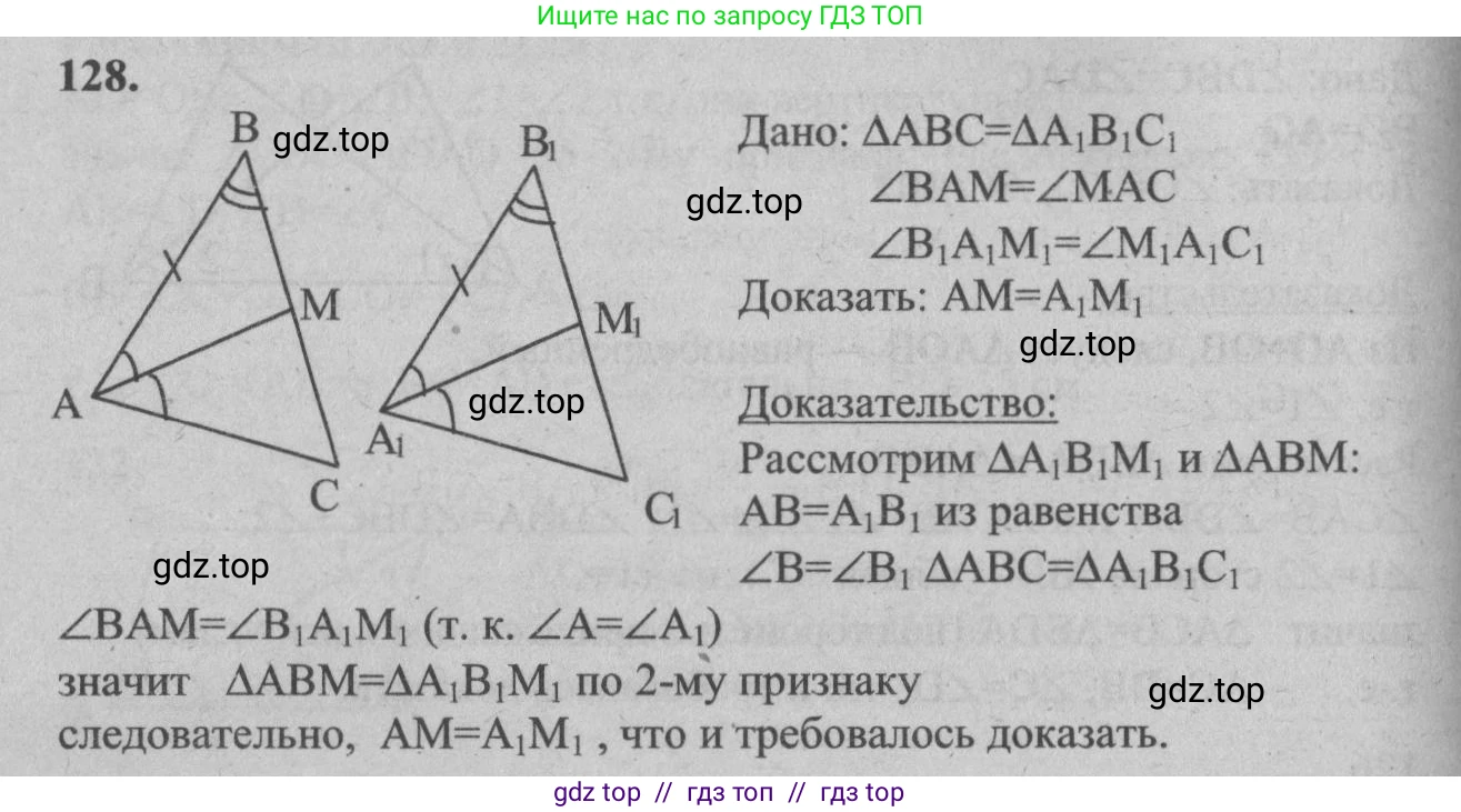 Геометрия, 7-9 класс Учебник, авторы: Атанасян Левон Сергеевич, Бутузов Валентин Фёдорович, Кадомцев Сергей Борисович, Позняк Эдуард Генрихович, Юдина Ирина Игоревна, издательство Просвещение, Москва, 2013 - 2022, страница 40, номер 128, Решение 5