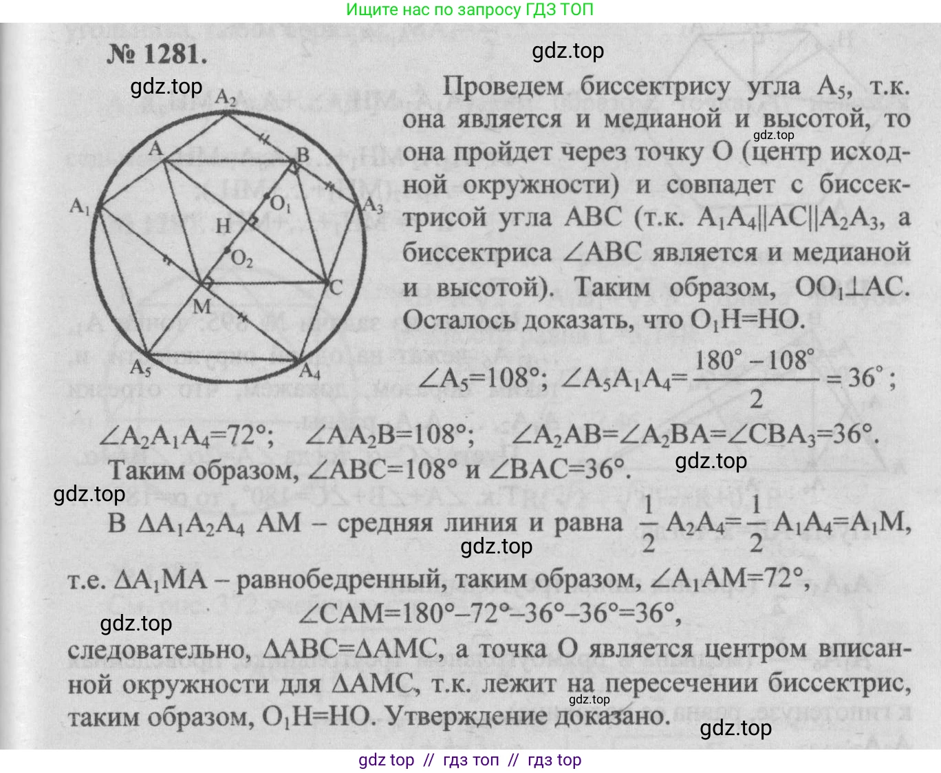 Геометрия, 7-9 класс Учебник, авторы: Атанасян Левон Сергеевич, Бутузов Валентин Фёдорович, Кадомцев Сергей Борисович, Позняк Эдуард Генрихович, Юдина Ирина Игоревна, издательство Просвещение, Москва, 2013 - 2022, страница 332, номер 1281, Решение 5