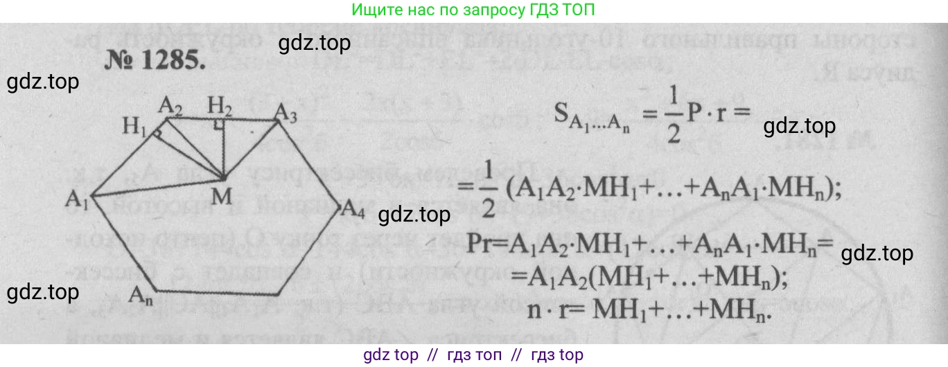 Геометрия, 7-9 класс Учебник, авторы: Атанасян Левон Сергеевич, Бутузов Валентин Фёдорович, Кадомцев Сергей Борисович, Позняк Эдуард Генрихович, Юдина Ирина Игоревна, издательство Просвещение, Москва, 2013 - 2022, страница 332, номер 1285, Решение 5