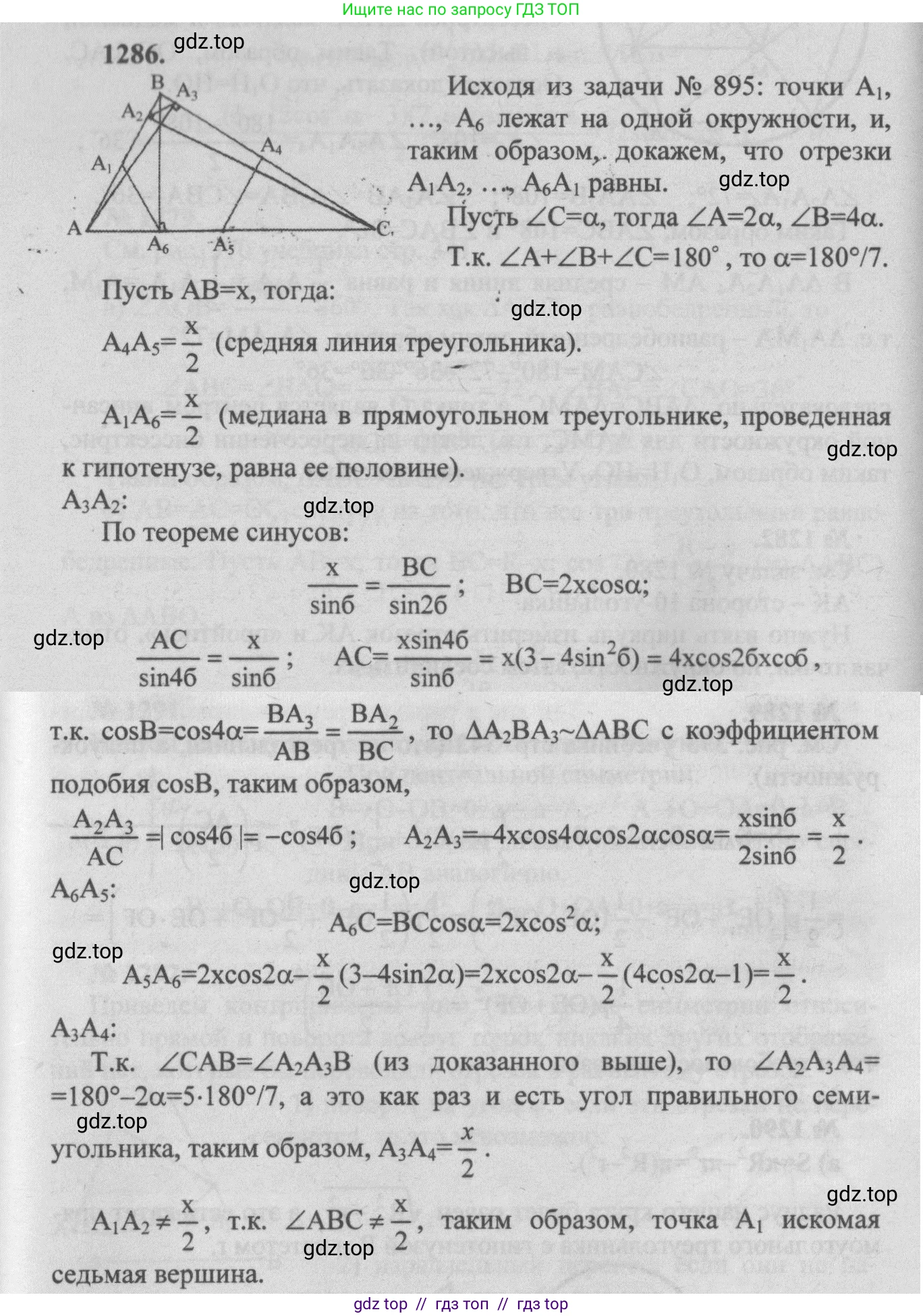 Геометрия, 7-9 класс Учебник, авторы: Атанасян Левон Сергеевич, Бутузов Валентин Фёдорович, Кадомцев Сергей Борисович, Позняк Эдуард Генрихович, Юдина Ирина Игоревна, издательство Просвещение, Москва, 2013 - 2022, страница 333, номер 1286, Решение 5