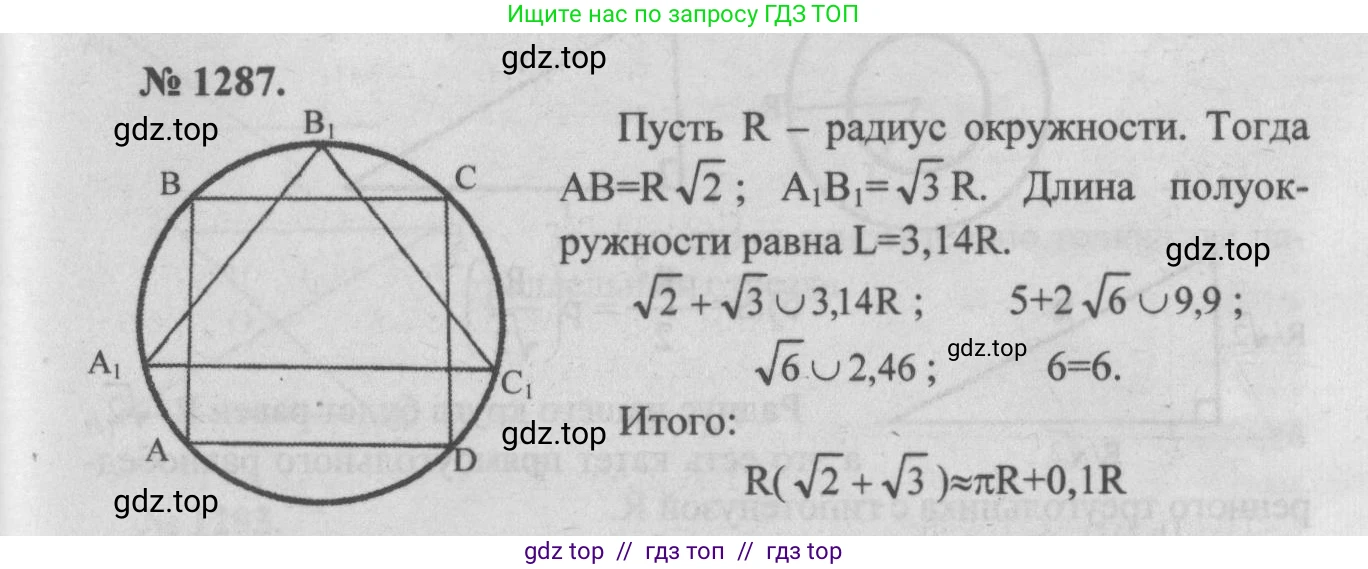 Геометрия, 7-9 класс Учебник, авторы: Атанасян Левон Сергеевич, Бутузов Валентин Фёдорович, Кадомцев Сергей Борисович, Позняк Эдуард Генрихович, Юдина Ирина Игоревна, издательство Просвещение, Москва, 2013 - 2022, страница 333, номер 1287, Решение 5
