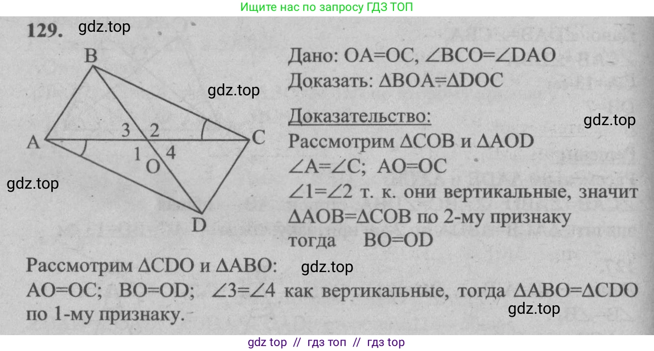 Геометрия, 7-9 класс Учебник, авторы: Атанасян Левон Сергеевич, Бутузов Валентин Фёдорович, Кадомцев Сергей Борисович, Позняк Эдуард Генрихович, Юдина Ирина Игоревна, издательство Просвещение, Москва, 2013 - 2022, страница 41, номер 129, Решение 5
