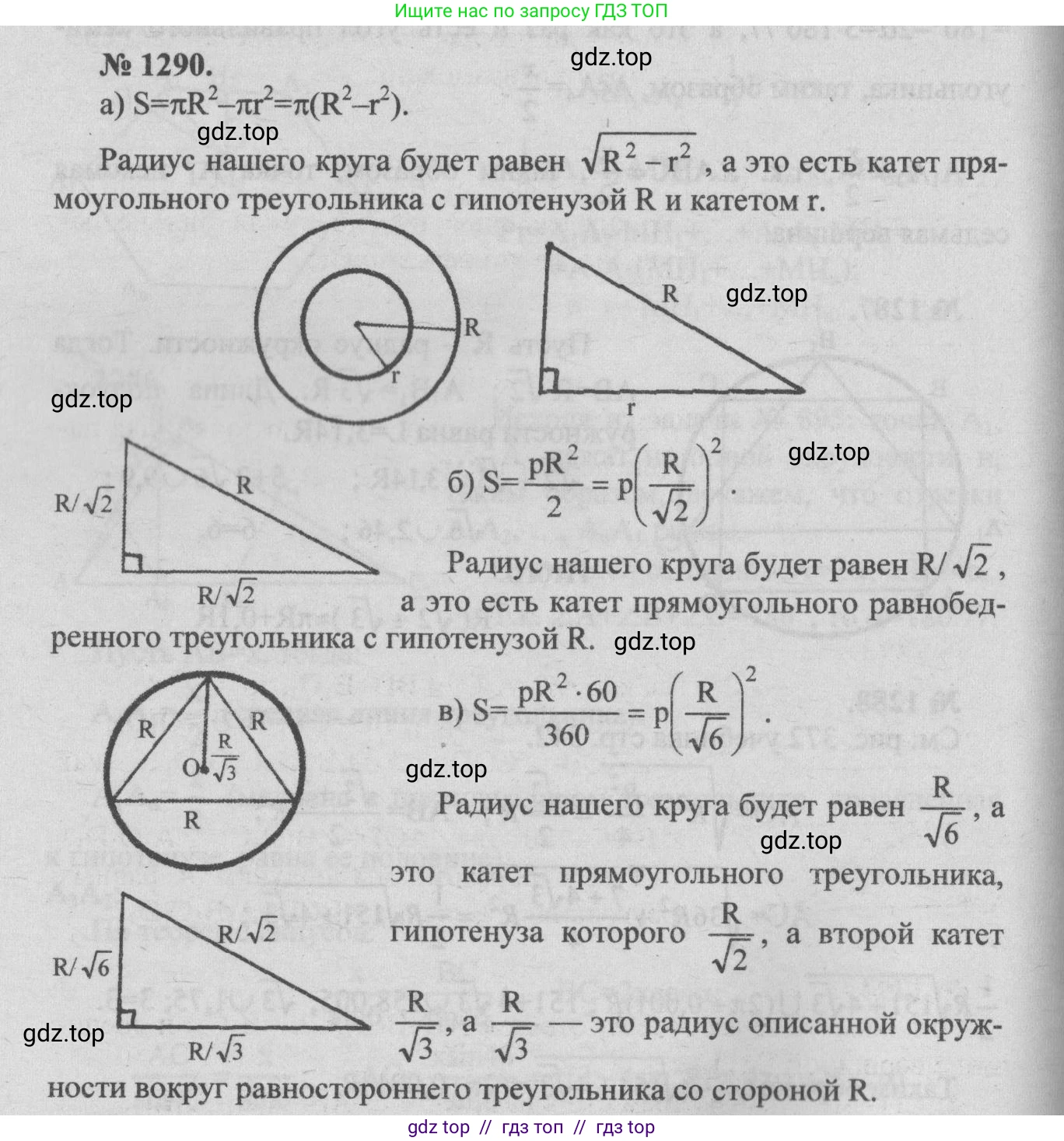 Геометрия, 7-9 класс Учебник, авторы: Атанасян Левон Сергеевич, Бутузов Валентин Фёдорович, Кадомцев Сергей Борисович, Позняк Эдуард Генрихович, Юдина Ирина Игоревна, издательство Просвещение, Москва, 2013 - 2022, страница 333, номер 1290, Решение 5