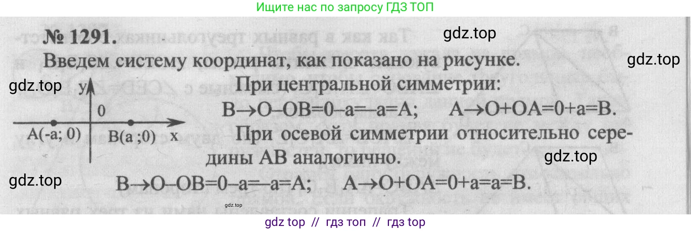 Геометрия, 7-9 класс Учебник, авторы: Атанасян Левон Сергеевич, Бутузов Валентин Фёдорович, Кадомцев Сергей Борисович, Позняк Эдуард Генрихович, Юдина Ирина Игоревна, издательство Просвещение, Москва, 2013 - 2022, страница 333, номер 1291, Решение 5