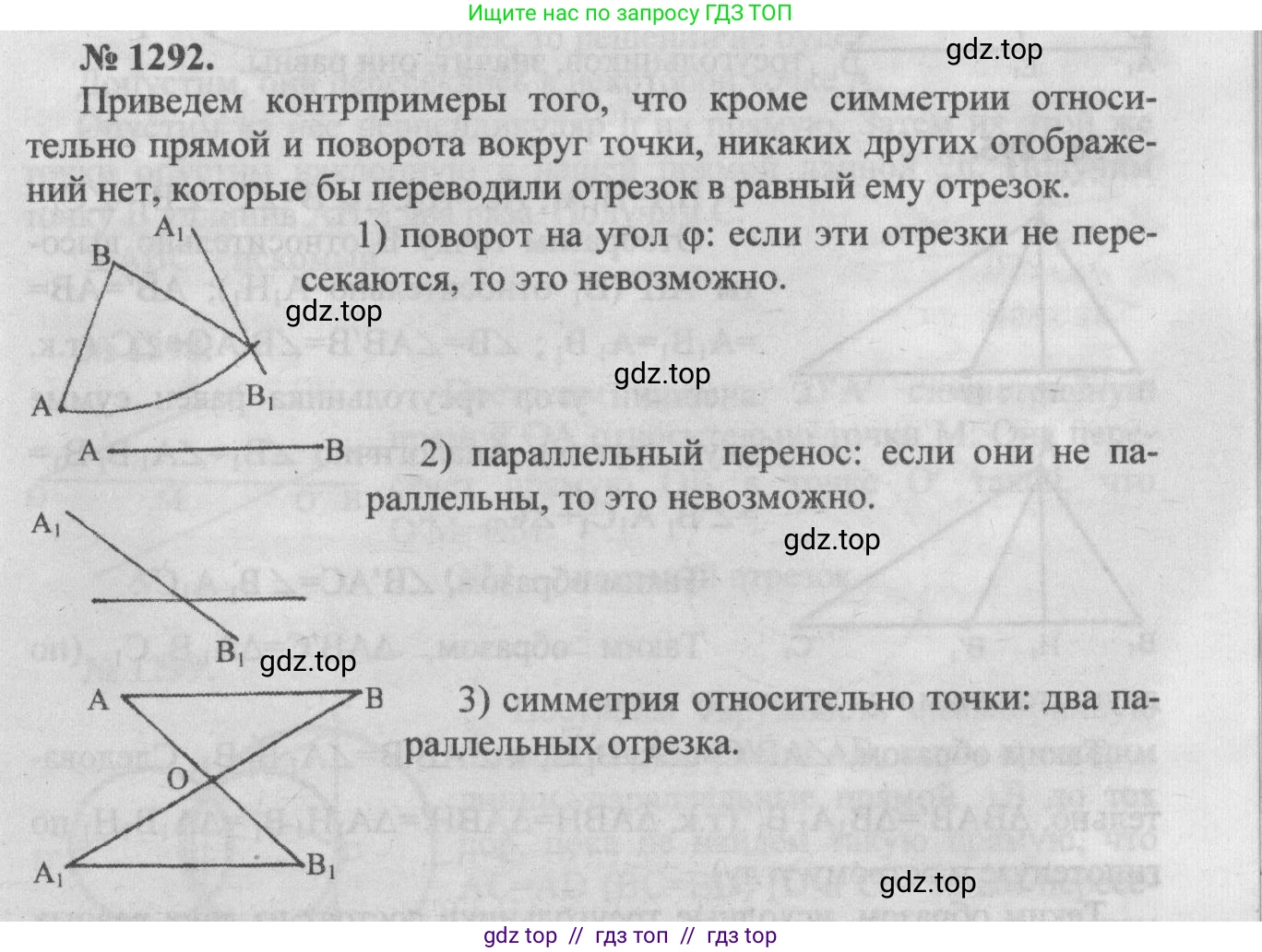 Геометрия, 7-9 класс Учебник, авторы: Атанасян Левон Сергеевич, Бутузов Валентин Фёдорович, Кадомцев Сергей Борисович, Позняк Эдуард Генрихович, Юдина Ирина Игоревна, издательство Просвещение, Москва, 2013 - 2022, страница 333, номер 1292, Решение 5