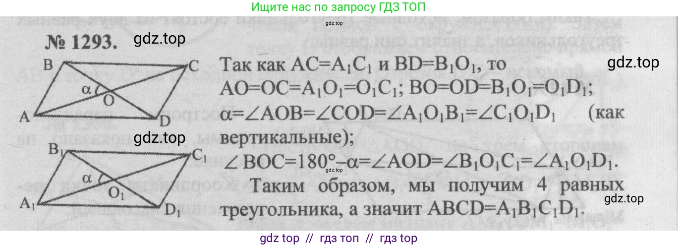 Геометрия, 7-9 класс Учебник, авторы: Атанасян Левон Сергеевич, Бутузов Валентин Фёдорович, Кадомцев Сергей Борисович, Позняк Эдуард Генрихович, Юдина Ирина Игоревна, издательство Просвещение, Москва, 2013 - 2022, страница 333, номер 1293, Решение 5