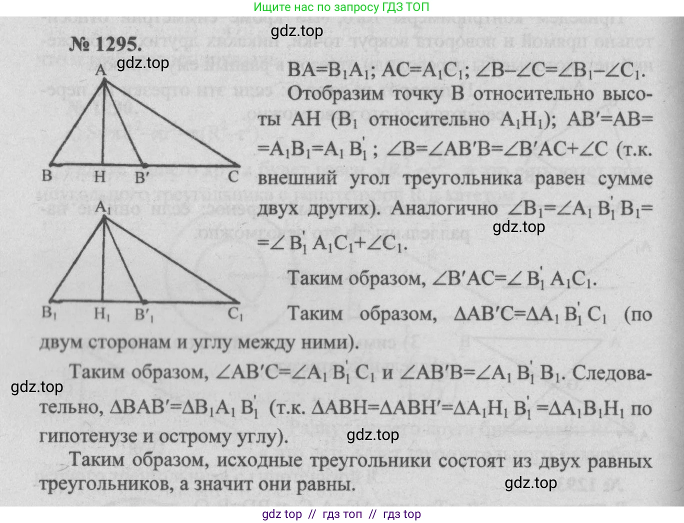 Геометрия, 7-9 класс Учебник, авторы: Атанасян Левон Сергеевич, Бутузов Валентин Фёдорович, Кадомцев Сергей Борисович, Позняк Эдуард Генрихович, Юдина Ирина Игоревна, издательство Просвещение, Москва, 2013 - 2022, страница 333, номер 1295, Решение 5