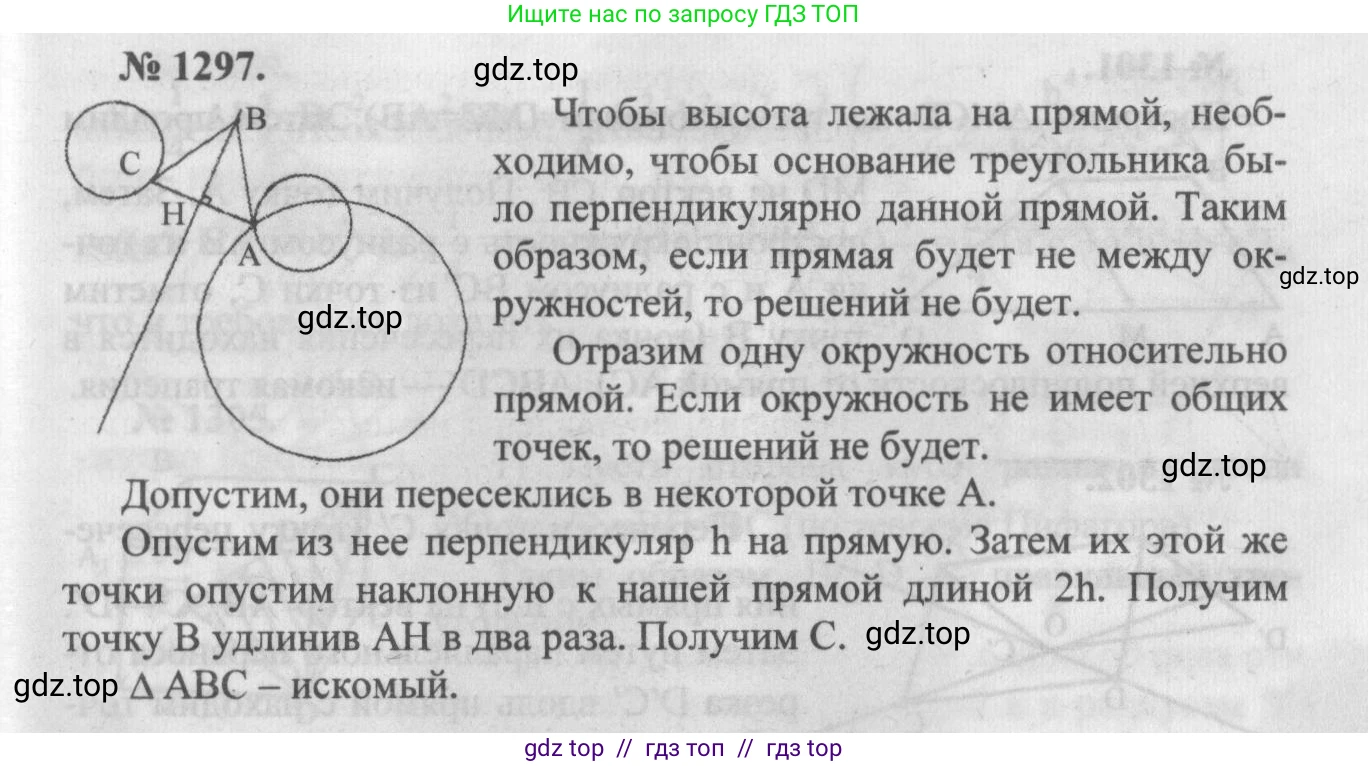 Геометрия, 7-9 класс Учебник, авторы: Атанасян Левон Сергеевич, Бутузов Валентин Фёдорович, Кадомцев Сергей Борисович, Позняк Эдуард Генрихович, Юдина Ирина Игоревна, издательство Просвещение, Москва, 2013 - 2022, страница 334, номер 1297, Решение 5