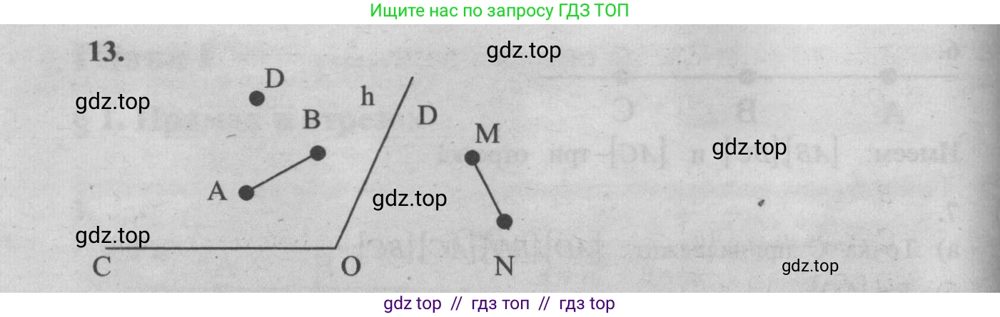 Геометрия, 7-9 класс Учебник, авторы: Атанасян Левон Сергеевич, Бутузов Валентин Фёдорович, Кадомцев Сергей Борисович, Позняк Эдуард Генрихович, Юдина Ирина Игоревна, издательство Просвещение, Москва, 2013 - 2022, страница 10, номер 13, Решение 5