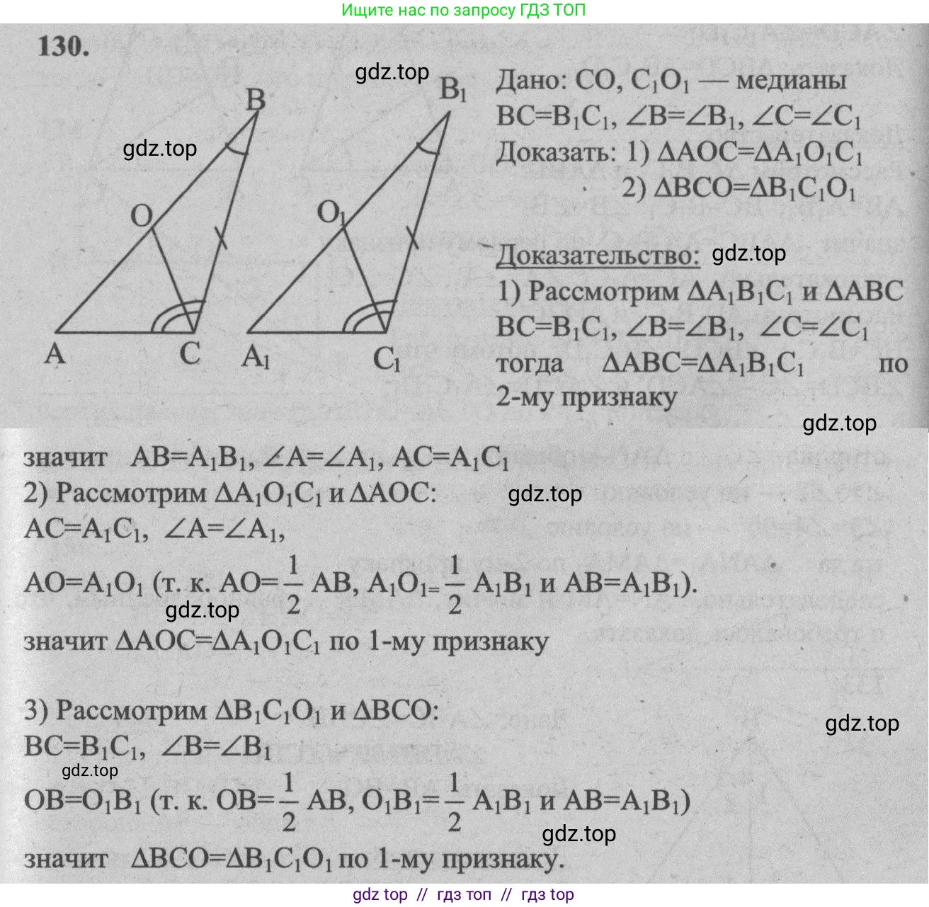 Геометрия, 7-9 класс Учебник, авторы: Атанасян Левон Сергеевич, Бутузов Валентин Фёдорович, Кадомцев Сергей Борисович, Позняк Эдуард Генрихович, Юдина Ирина Игоревна, издательство Просвещение, Москва, 2013 - 2022, страница 41, номер 130, Решение 5