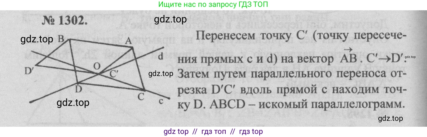 Геометрия, 7-9 класс Учебник, авторы: Атанасян Левон Сергеевич, Бутузов Валентин Фёдорович, Кадомцев Сергей Борисович, Позняк Эдуард Генрихович, Юдина Ирина Игоревна, издательство Просвещение, Москва, 2013 - 2022, страница 334, номер 1302, Решение 5