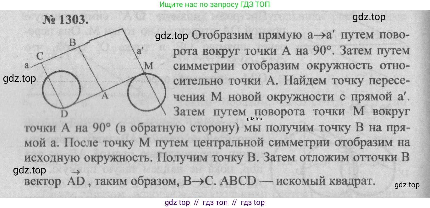 Геометрия, 7-9 класс Учебник, авторы: Атанасян Левон Сергеевич, Бутузов Валентин Фёдорович, Кадомцев Сергей Борисович, Позняк Эдуард Генрихович, Юдина Ирина Игоревна, издательство Просвещение, Москва, 2013 - 2022, страница 334, номер 1303, Решение 5