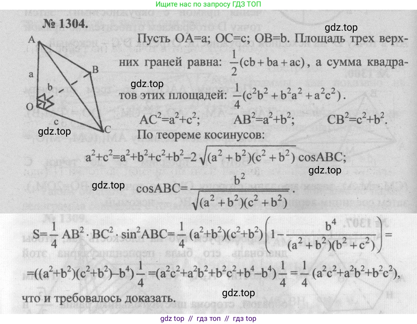 Геометрия, 7-9 класс Учебник, авторы: Атанасян Левон Сергеевич, Бутузов Валентин Фёдорович, Кадомцев Сергей Борисович, Позняк Эдуард Генрихович, Юдина Ирина Игоревна, издательство Просвещение, Москва, 2013 - 2022, страница 334, номер 1304, Решение 5