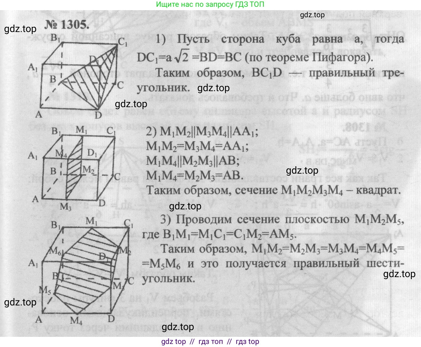 Геометрия, 7-9 класс Учебник, авторы: Атанасян Левон Сергеевич, Бутузов Валентин Фёдорович, Кадомцев Сергей Борисович, Позняк Эдуард Генрихович, Юдина Ирина Игоревна, издательство Просвещение, Москва, 2013 - 2022, страница 334, номер 1305, Решение 5
