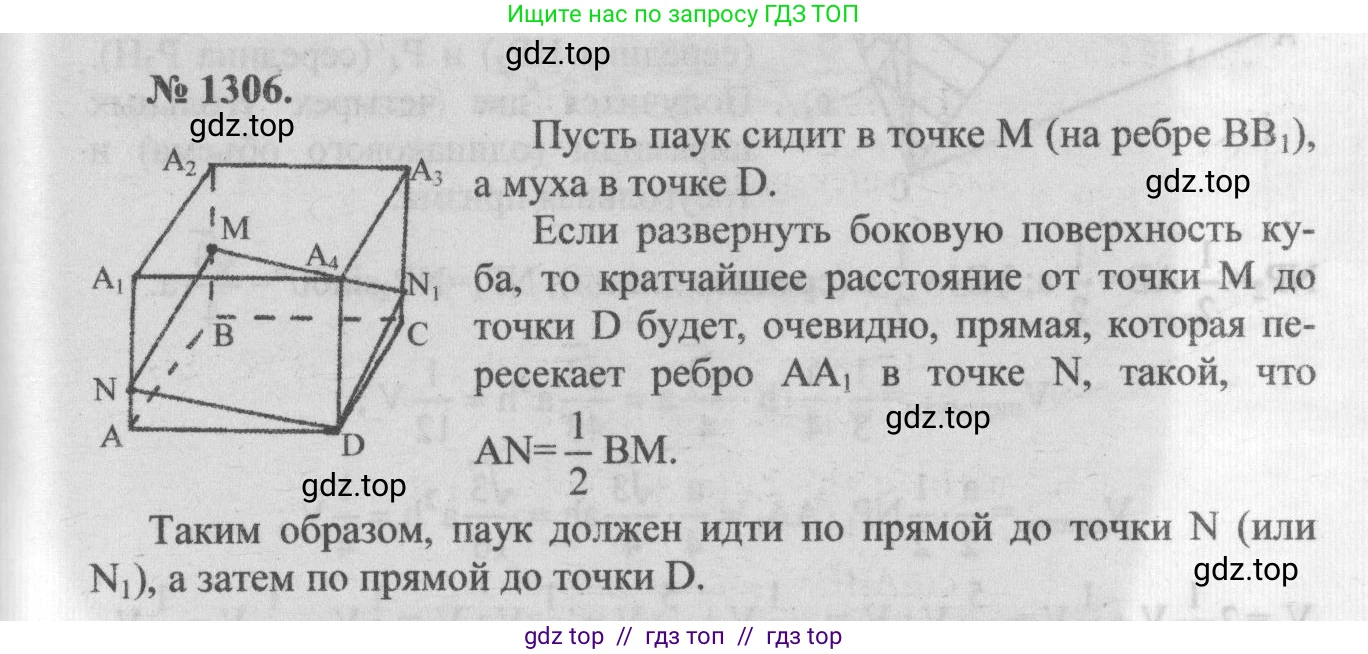 Геометрия, 7-9 класс Учебник, авторы: Атанасян Левон Сергеевич, Бутузов Валентин Фёдорович, Кадомцев Сергей Борисович, Позняк Эдуард Генрихович, Юдина Ирина Игоревна, издательство Просвещение, Москва, 2013 - 2022, страница 334, номер 1306, Решение 5