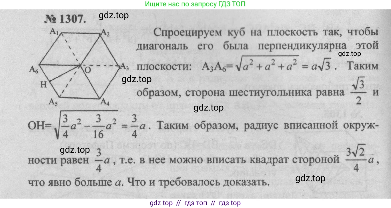 Геометрия, 7-9 класс Учебник, авторы: Атанасян Левон Сергеевич, Бутузов Валентин Фёдорович, Кадомцев Сергей Борисович, Позняк Эдуард Генрихович, Юдина Ирина Игоревна, издательство Просвещение, Москва, 2013 - 2022, страница 334, номер 1307, Решение 5