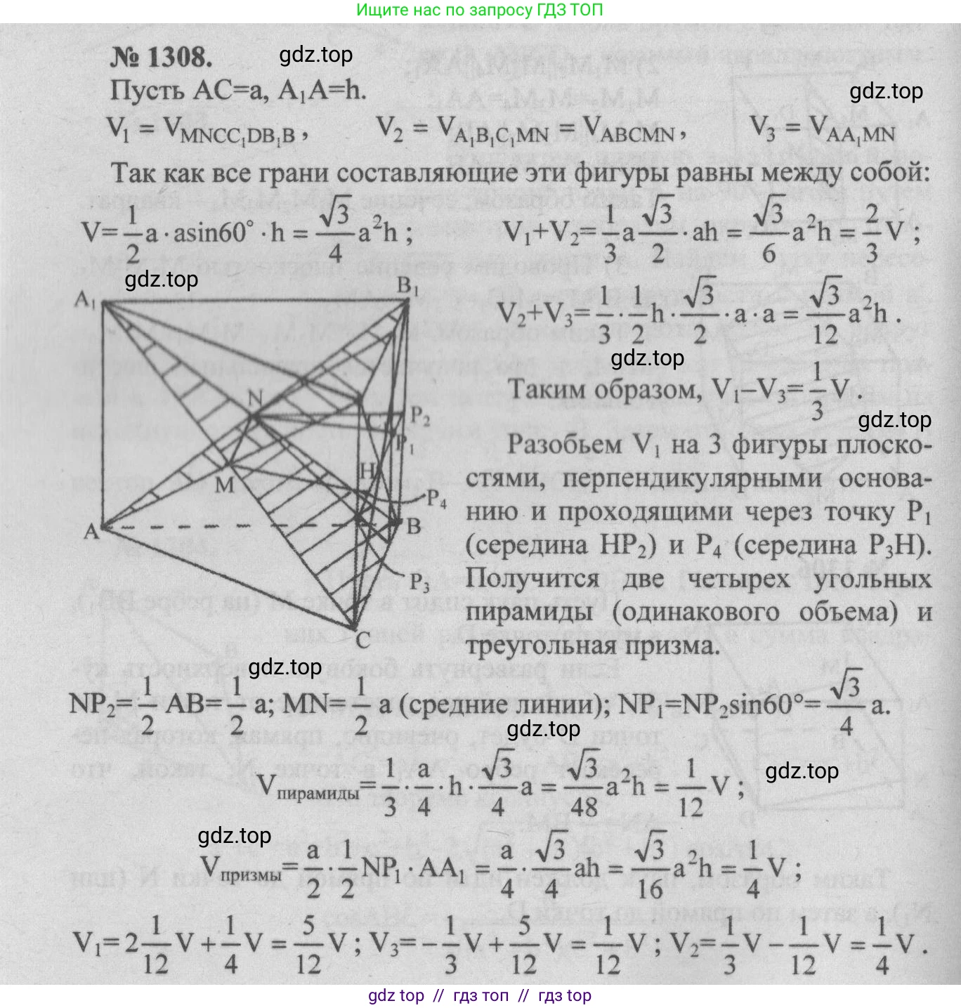 Геометрия, 7-9 класс Учебник, авторы: Атанасян Левон Сергеевич, Бутузов Валентин Фёдорович, Кадомцев Сергей Борисович, Позняк Эдуард Генрихович, Юдина Ирина Игоревна, издательство Просвещение, Москва, 2013 - 2022, страница 334, номер 1308, Решение 5