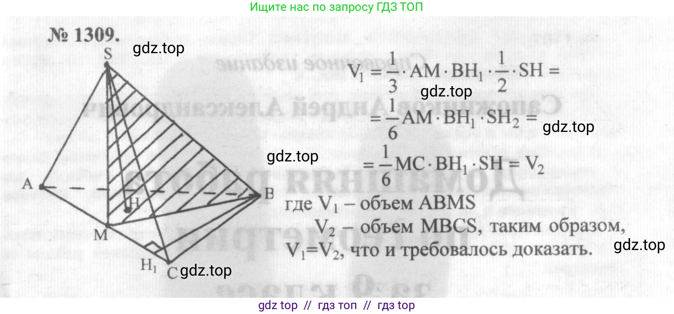 Геометрия, 7-9 класс Учебник, авторы: Атанасян Левон Сергеевич, Бутузов Валентин Фёдорович, Кадомцев Сергей Борисович, Позняк Эдуард Генрихович, Юдина Ирина Игоревна, издательство Просвещение, Москва, 2013 - 2022, страница 334, номер 1309, Решение 5