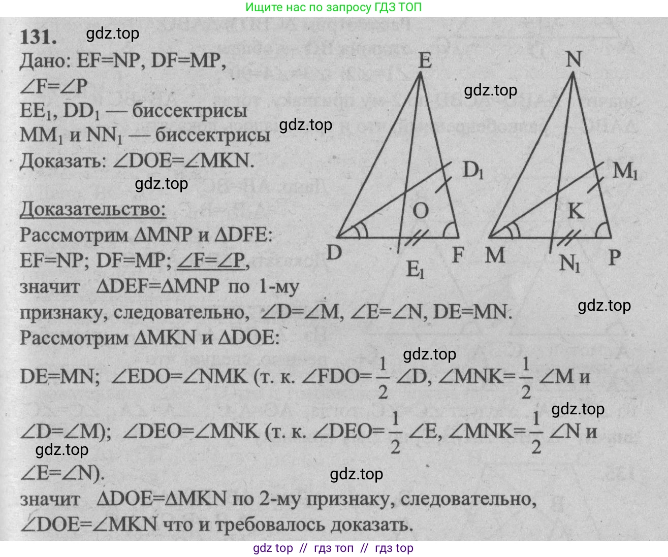 Геометрия, 7-9 класс Учебник, авторы: Атанасян Левон Сергеевич, Бутузов Валентин Фёдорович, Кадомцев Сергей Борисович, Позняк Эдуард Генрихович, Юдина Ирина Игоревна, издательство Просвещение, Москва, 2013 - 2022, страница 41, номер 131, Решение 5