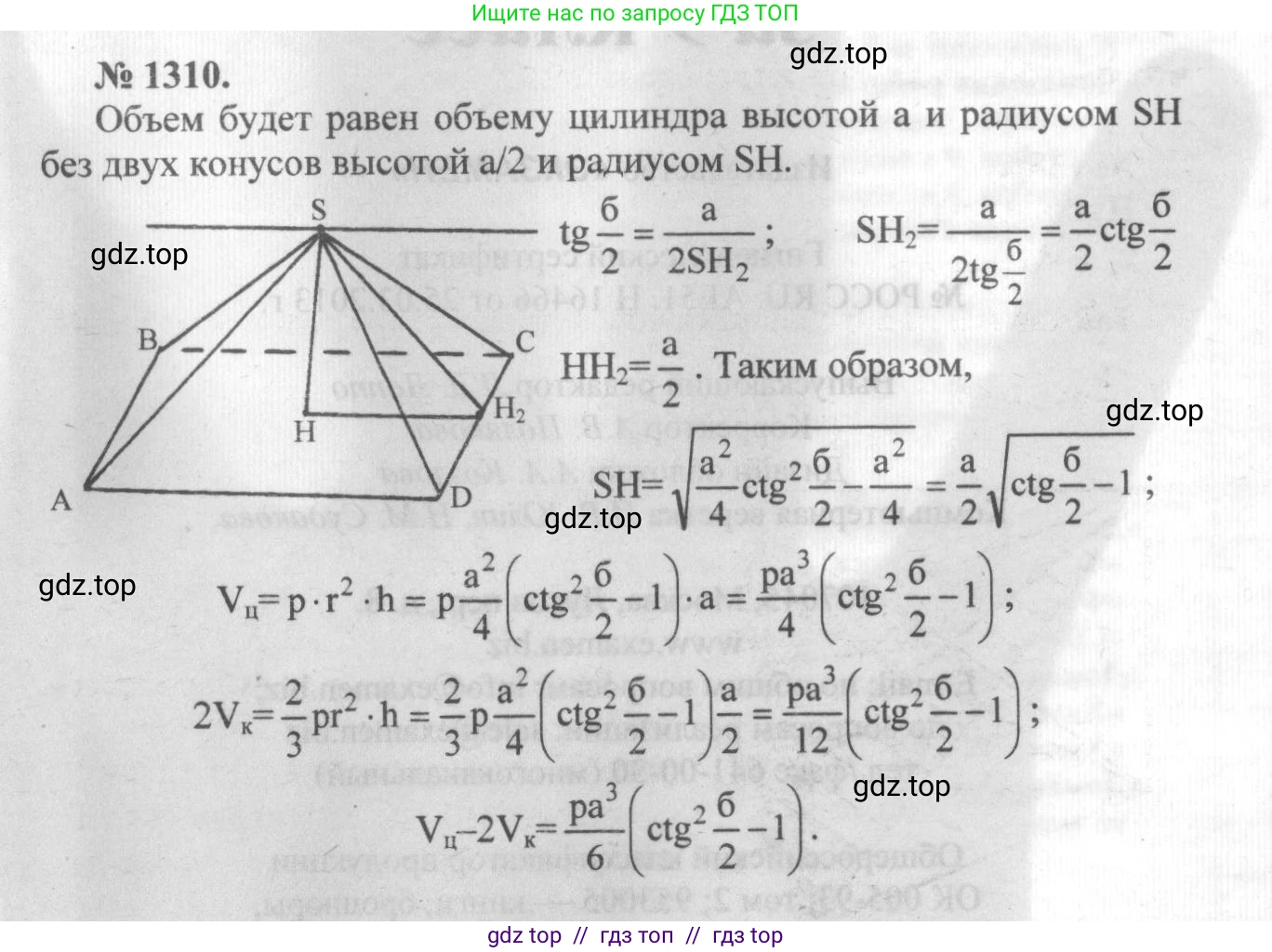 Геометрия, 7-9 класс Учебник, авторы: Атанасян Левон Сергеевич, Бутузов Валентин Фёдорович, Кадомцев Сергей Борисович, Позняк Эдуард Генрихович, Юдина Ирина Игоревна, издательство Просвещение, Москва, 2013 - 2022, страница 334, номер 1310, Решение 5