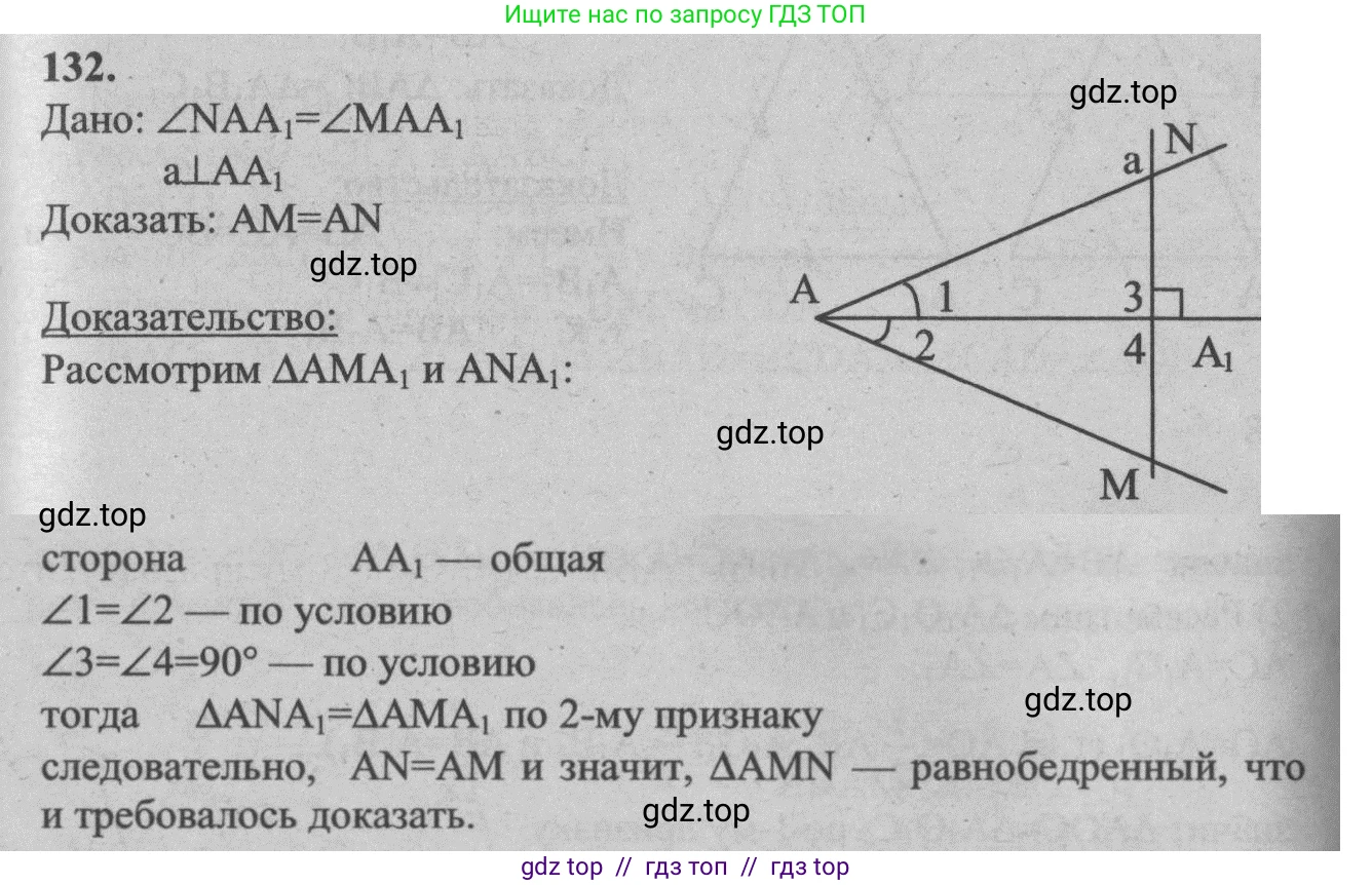 Геометрия, 7-9 класс Учебник, авторы: Атанасян Левон Сергеевич, Бутузов Валентин Фёдорович, Кадомцев Сергей Борисович, Позняк Эдуард Генрихович, Юдина Ирина Игоревна, издательство Просвещение, Москва, 2013 - 2022, страница 41, номер 132, Решение 5