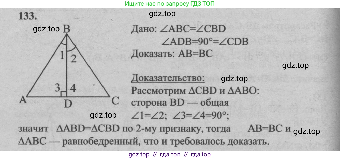 Геометрия, 7-9 класс Учебник, авторы: Атанасян Левон Сергеевич, Бутузов Валентин Фёдорович, Кадомцев Сергей Борисович, Позняк Эдуард Генрихович, Юдина Ирина Игоревна, издательство Просвещение, Москва, 2013 - 2022, страница 41, номер 133, Решение 5
