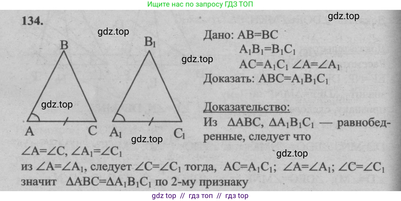 Геометрия, 7-9 класс Учебник, авторы: Атанасян Левон Сергеевич, Бутузов Валентин Фёдорович, Кадомцев Сергей Борисович, Позняк Эдуард Генрихович, Юдина Ирина Игоревна, издательство Просвещение, Москва, 2013 - 2022, страница 41, номер 134, Решение 5