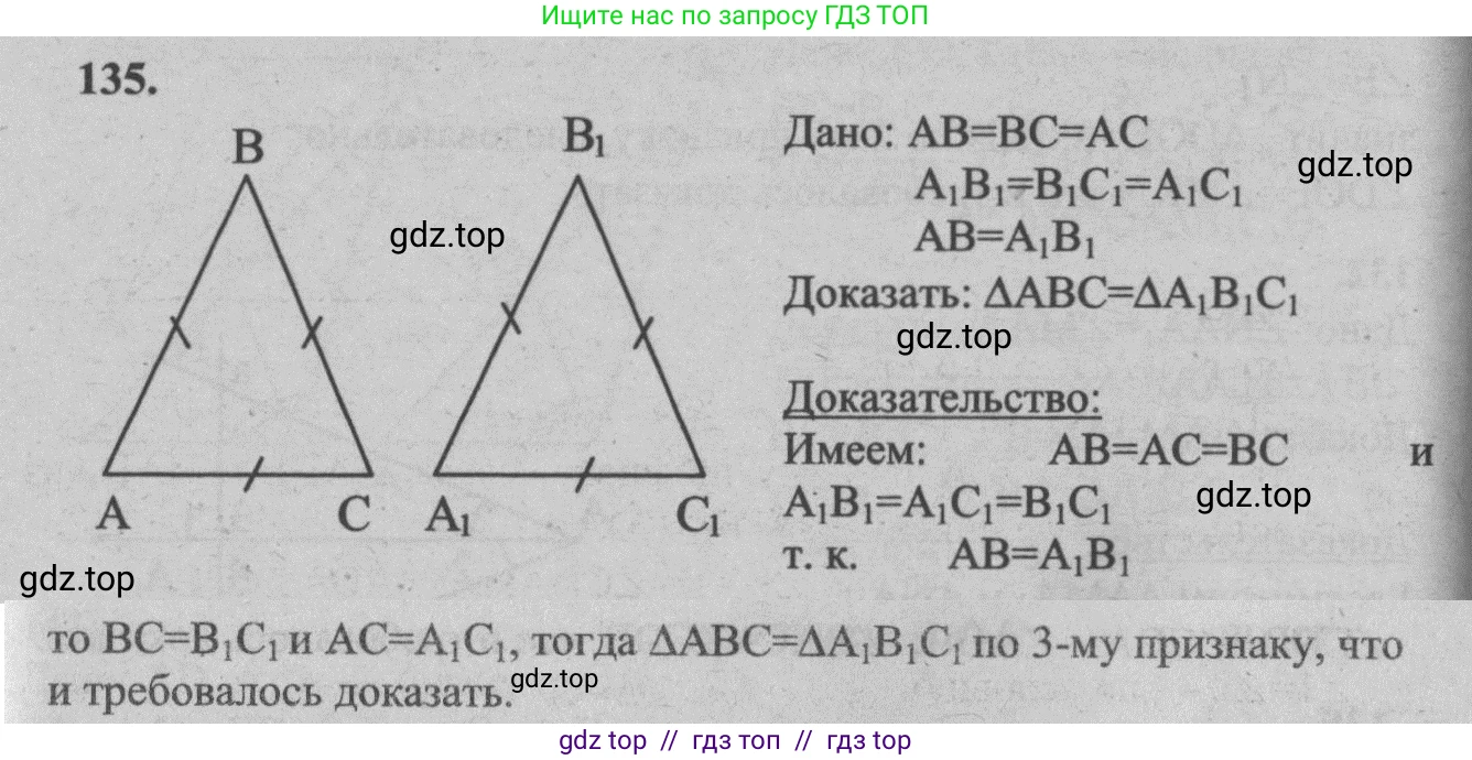 Геометрия, 7-9 класс Учебник, авторы: Атанасян Левон Сергеевич, Бутузов Валентин Фёдорович, Кадомцев Сергей Борисович, Позняк Эдуард Генрихович, Юдина Ирина Игоревна, издательство Просвещение, Москва, 2013 - 2022, страница 41, номер 135, Решение 5